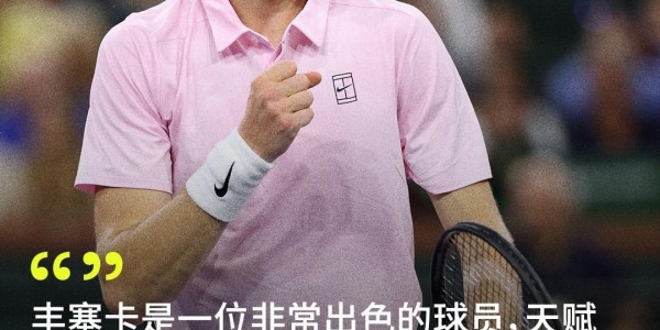 九游娱乐官方入口-时速193公里！丰塞卡打出史上第二快的正手击球，最快的是谁？